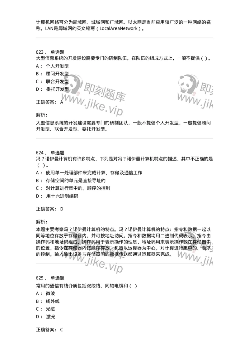 603-信息管理学概论-137555_军队文职(1)_01.军队文职真题-专业课_（全）版本一（历年真题+章节练习+模拟题）_档案专业(军队文职)_章节练习_题目+解析