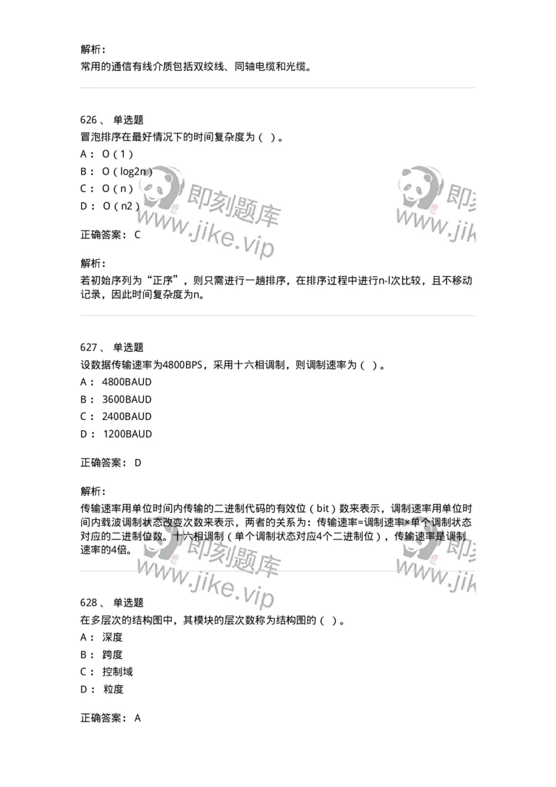 603-信息管理学概论-137555_军队文职(1)_01.军队文职真题-专业课_（全）版本一（历年真题+章节练习+模拟题）_档案专业(军队文职)_章节练习_题目+解析