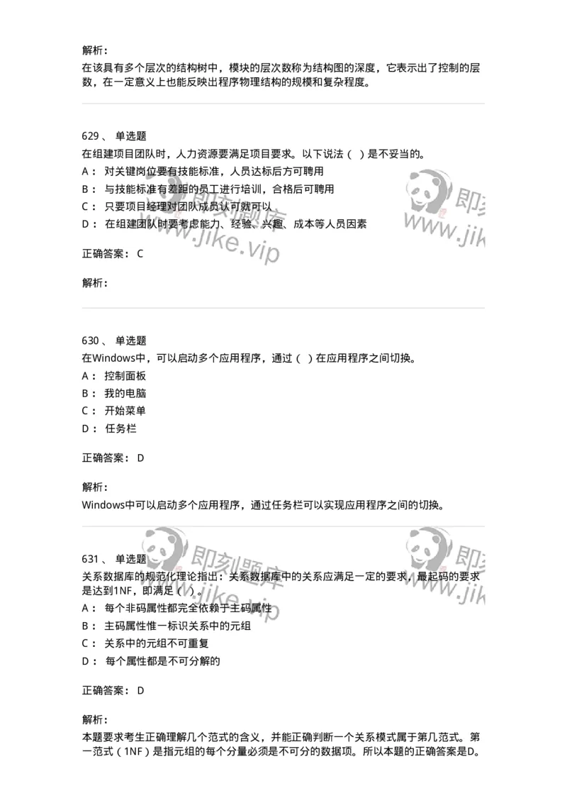 603-信息管理学概论-137555_军队文职(1)_01.军队文职真题-专业课_（全）版本一（历年真题+章节练习+模拟题）_档案专业(军队文职)_章节练习_题目+解析