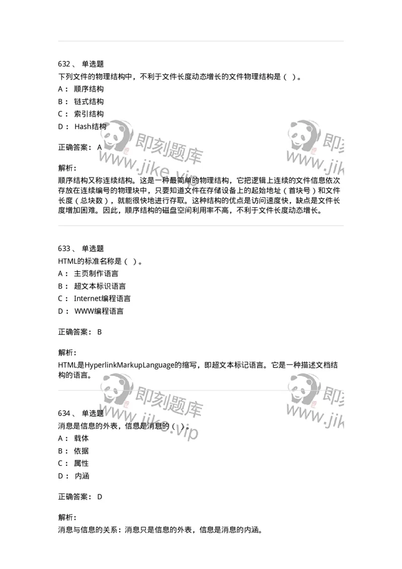 603-信息管理学概论-137555_军队文职(1)_01.军队文职真题-专业课_（全）版本一（历年真题+章节练习+模拟题）_档案专业(军队文职)_章节练习_题目+解析