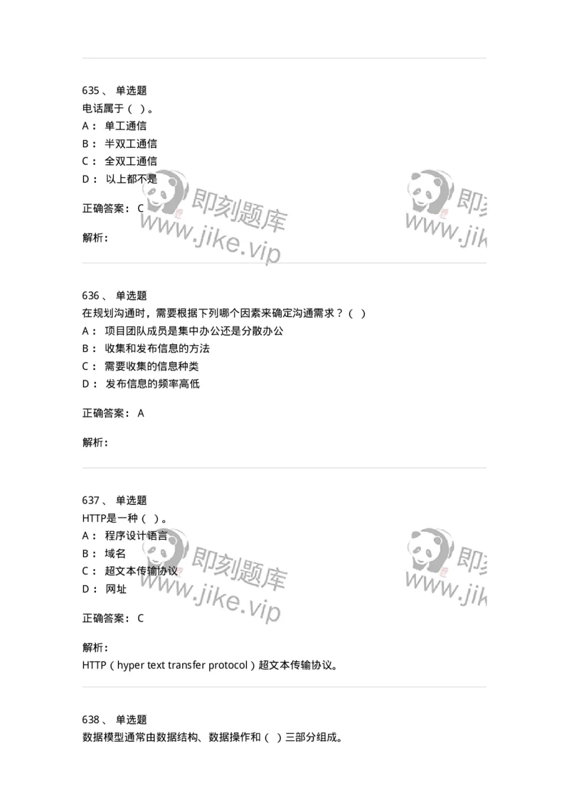603-信息管理学概论-137555_军队文职(1)_01.军队文职真题-专业课_（全）版本一（历年真题+章节练习+模拟题）_档案专业(军队文职)_章节练习_题目+解析