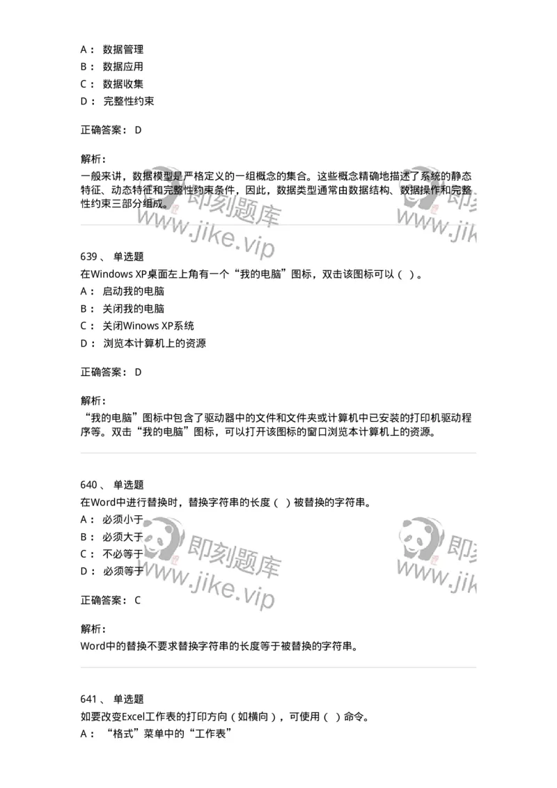 603-信息管理学概论-137555_军队文职(1)_01.军队文职真题-专业课_（全）版本一（历年真题+章节练习+模拟题）_档案专业(军队文职)_章节练习_题目+解析