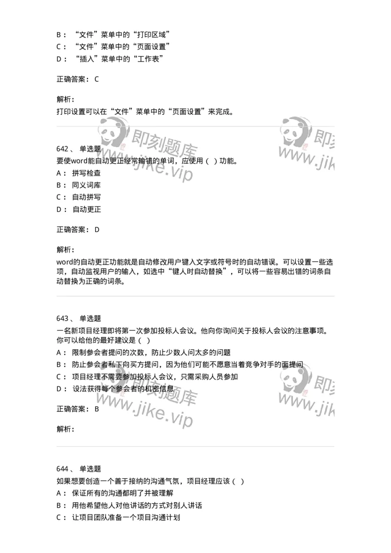 603-信息管理学概论-137555_军队文职(1)_01.军队文职真题-专业课_（全）版本一（历年真题+章节练习+模拟题）_档案专业(军队文职)_章节练习_题目+解析