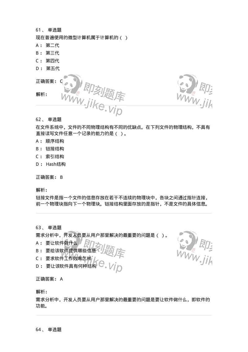 603-信息管理学概论-137555_军队文职(1)_01.军队文职真题-专业课_（全）版本一（历年真题+章节练习+模拟题）_档案专业(军队文职)_章节练习_题目+解析