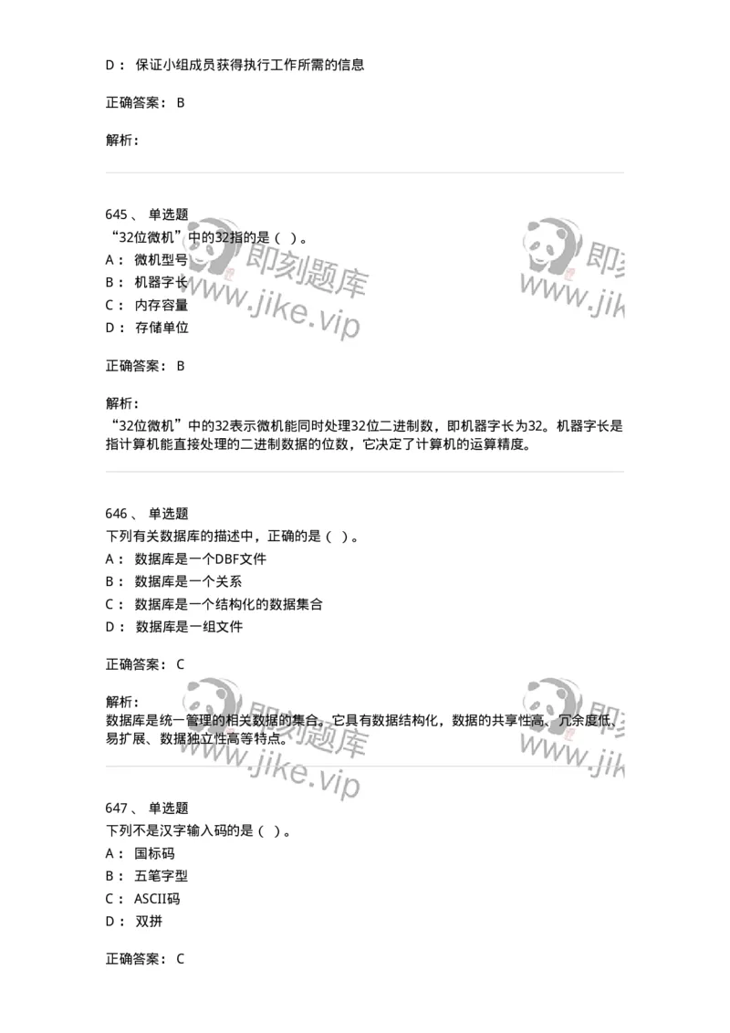 603-信息管理学概论-137555_军队文职(1)_01.军队文职真题-专业课_（全）版本一（历年真题+章节练习+模拟题）_档案专业(军队文职)_章节练习_题目+解析
