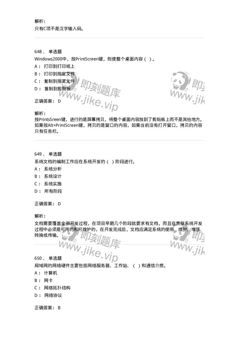 603-信息管理学概论-137555_军队文职(1)_01.军队文职真题-专业课_（全）版本一（历年真题+章节练习+模拟题）_档案专业(军队文职)_章节练习_题目+解析