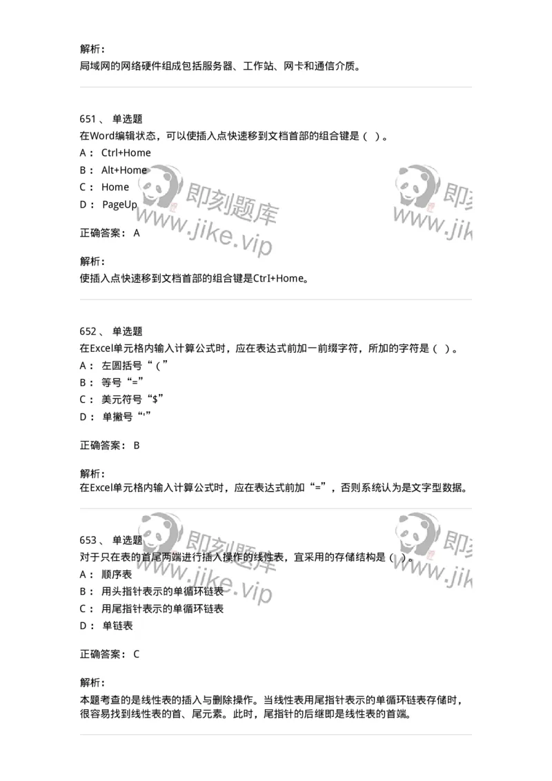 603-信息管理学概论-137555_军队文职(1)_01.军队文职真题-专业课_（全）版本一（历年真题+章节练习+模拟题）_档案专业(军队文职)_章节练习_题目+解析