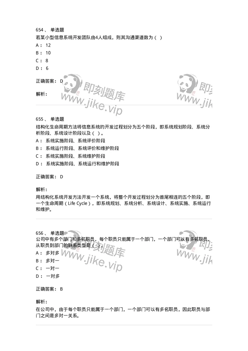 603-信息管理学概论-137555_军队文职(1)_01.军队文职真题-专业课_（全）版本一（历年真题+章节练习+模拟题）_档案专业(军队文职)_章节练习_题目+解析