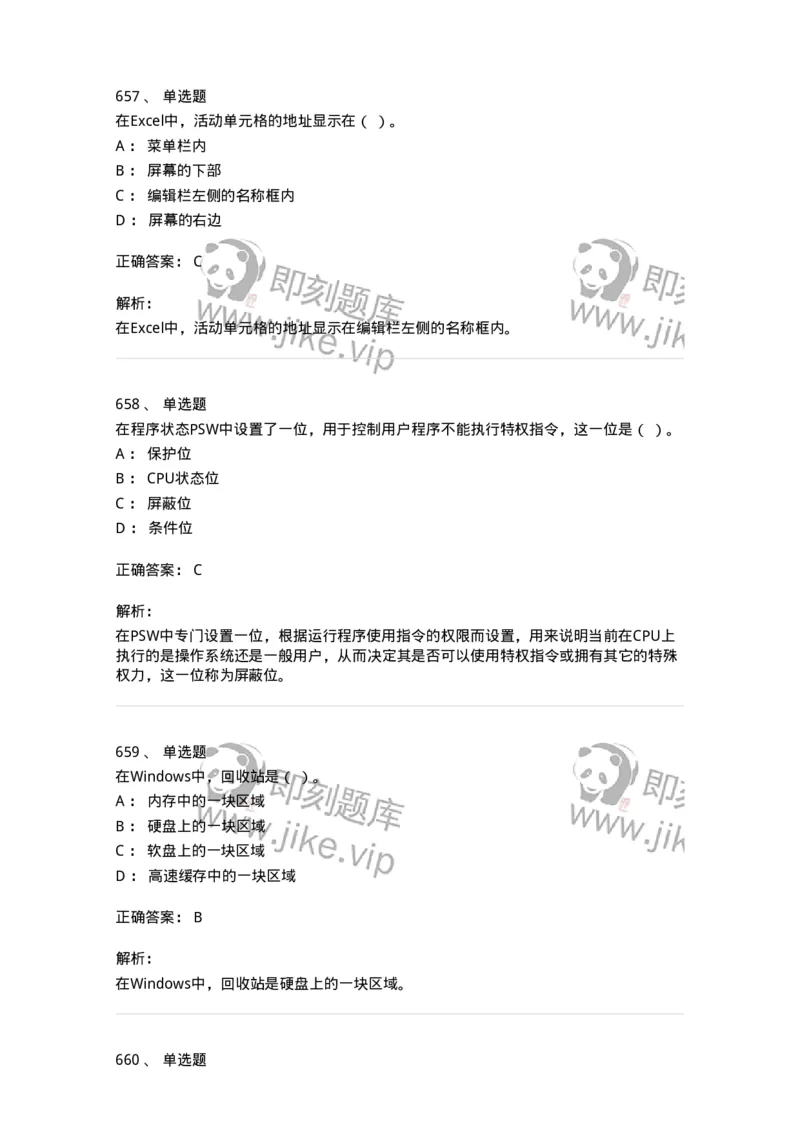 603-信息管理学概论-137555_军队文职(1)_01.军队文职真题-专业课_（全）版本一（历年真题+章节练习+模拟题）_档案专业(军队文职)_章节练习_题目+解析
