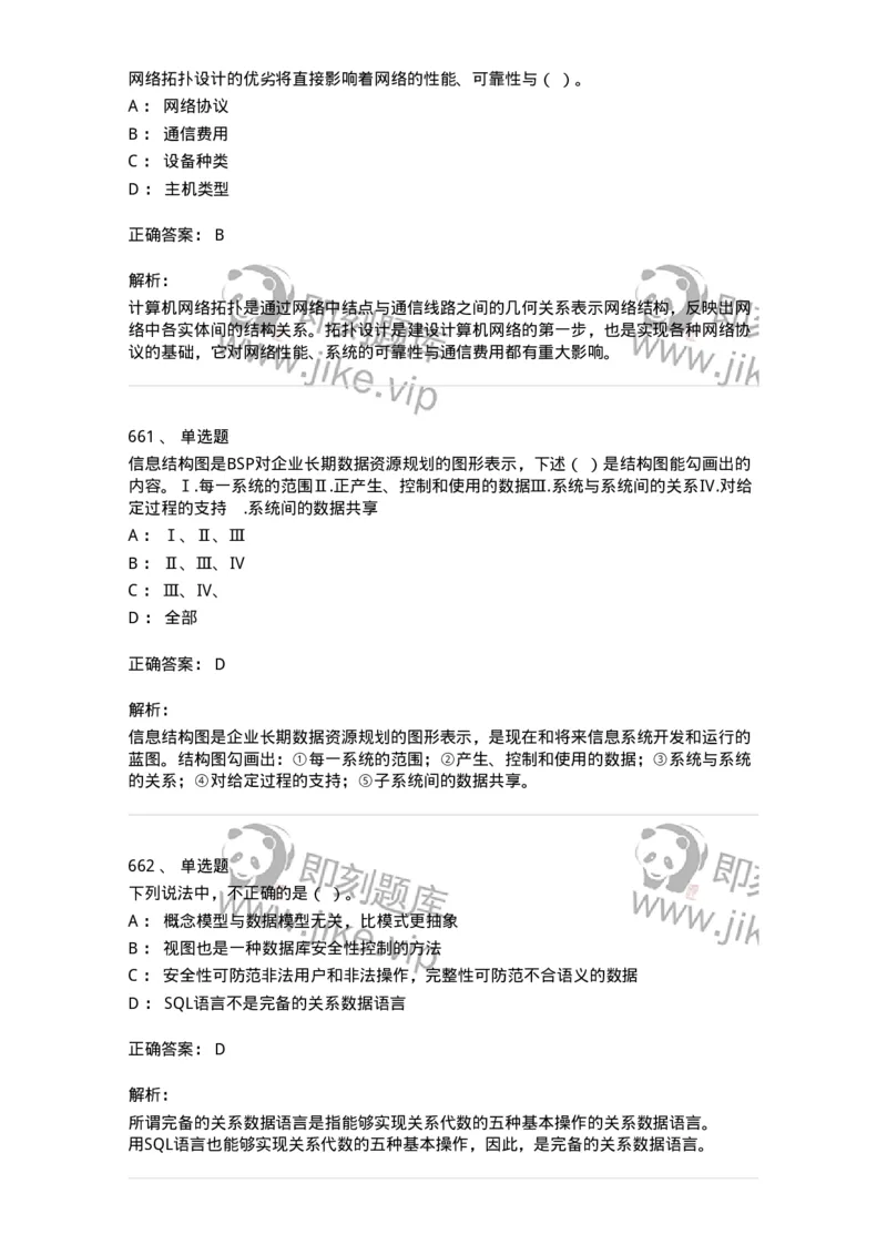 603-信息管理学概论-137555_军队文职(1)_01.军队文职真题-专业课_（全）版本一（历年真题+章节练习+模拟题）_档案专业(军队文职)_章节练习_题目+解析