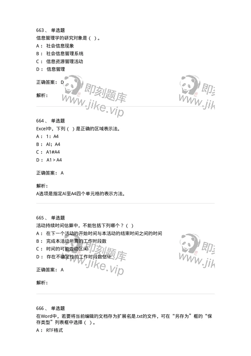 603-信息管理学概论-137555_军队文职(1)_01.军队文职真题-专业课_（全）版本一（历年真题+章节练习+模拟题）_档案专业(军队文职)_章节练习_题目+解析