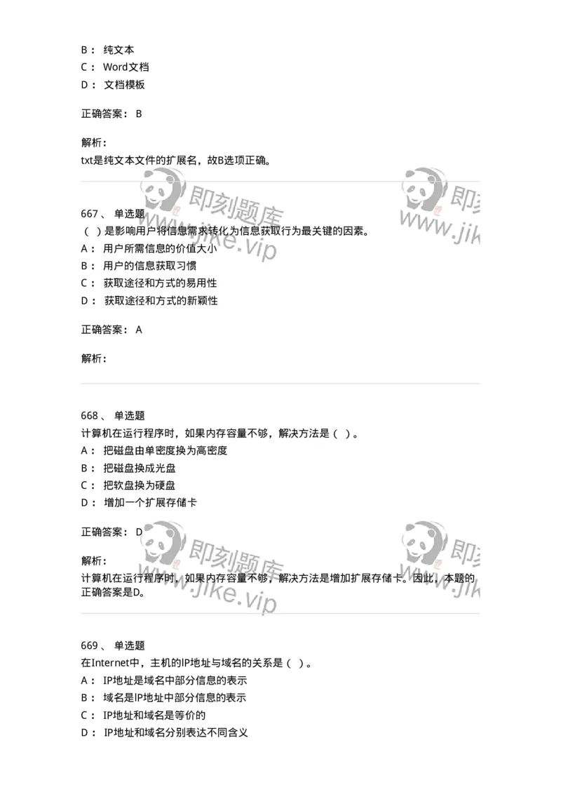 603-信息管理学概论-137555_军队文职(1)_01.军队文职真题-专业课_（全）版本一（历年真题+章节练习+模拟题）_档案专业(军队文职)_章节练习_题目+解析