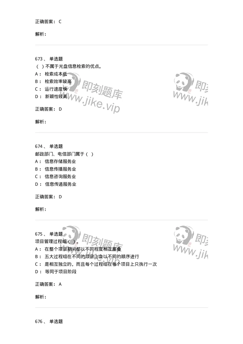 603-信息管理学概论-137555_军队文职(1)_01.军队文职真题-专业课_（全）版本一（历年真题+章节练习+模拟题）_档案专业(军队文职)_章节练习_题目+解析
