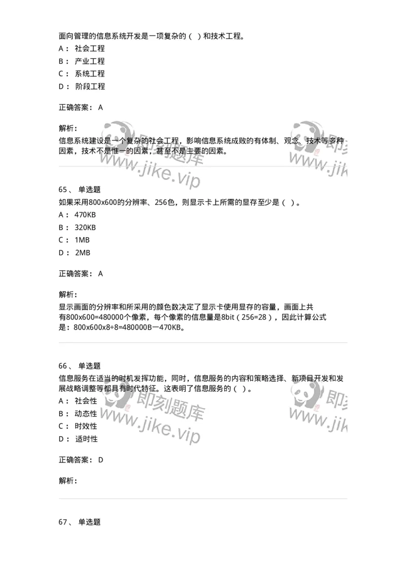 603-信息管理学概论-137555_军队文职(1)_01.军队文职真题-专业课_（全）版本一（历年真题+章节练习+模拟题）_档案专业(军队文职)_章节练习_题目+解析