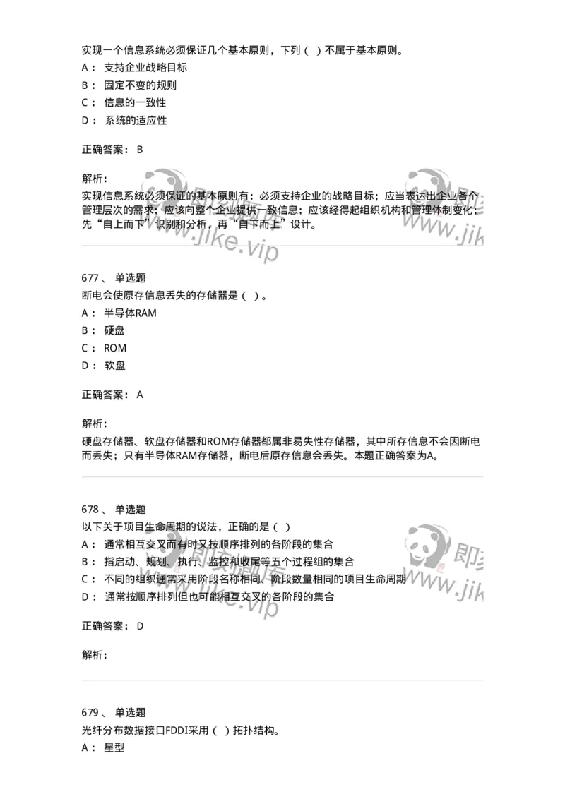 603-信息管理学概论-137555_军队文职(1)_01.军队文职真题-专业课_（全）版本一（历年真题+章节练习+模拟题）_档案专业(军队文职)_章节练习_题目+解析