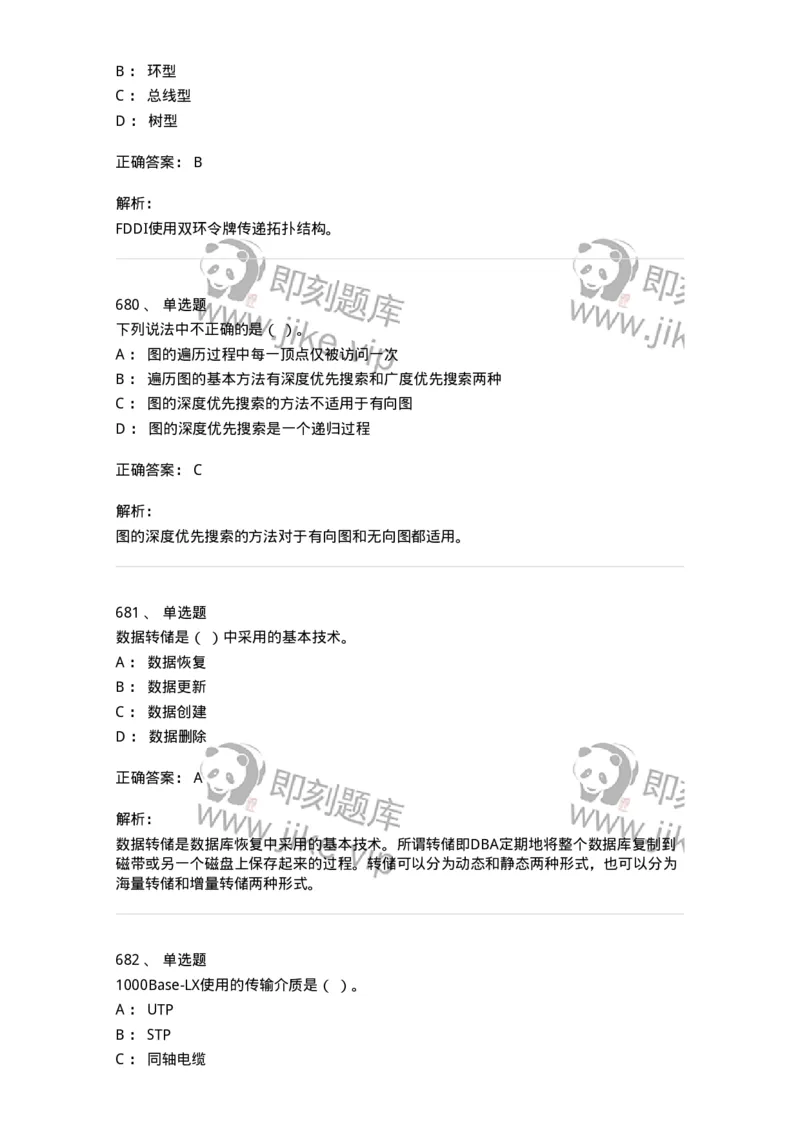 603-信息管理学概论-137555_军队文职(1)_01.军队文职真题-专业课_（全）版本一（历年真题+章节练习+模拟题）_档案专业(军队文职)_章节练习_题目+解析