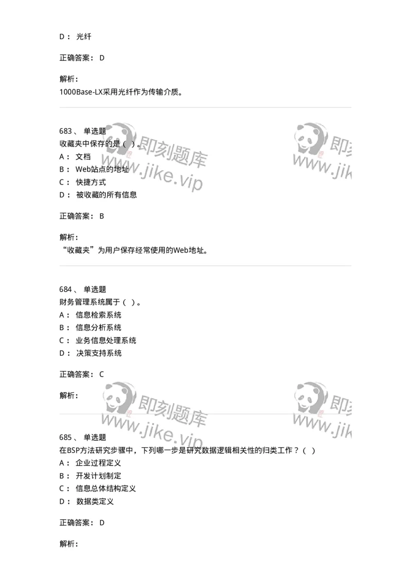 603-信息管理学概论-137555_军队文职(1)_01.军队文职真题-专业课_（全）版本一（历年真题+章节练习+模拟题）_档案专业(军队文职)_章节练习_题目+解析