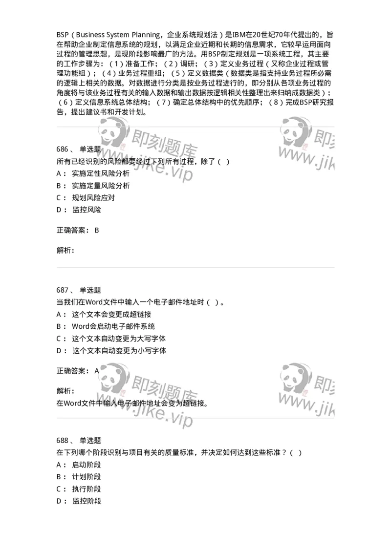 603-信息管理学概论-137555_军队文职(1)_01.军队文职真题-专业课_（全）版本一（历年真题+章节练习+模拟题）_档案专业(军队文职)_章节练习_题目+解析