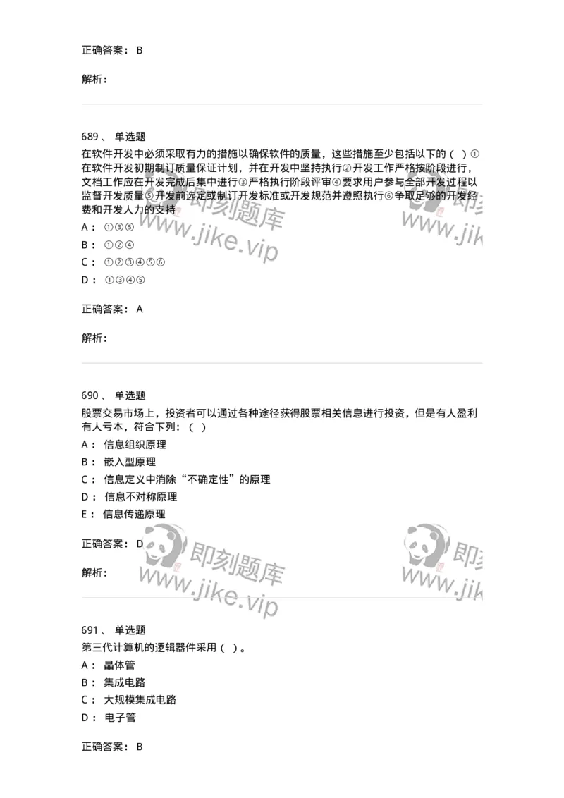 603-信息管理学概论-137555_军队文职(1)_01.军队文职真题-专业课_（全）版本一（历年真题+章节练习+模拟题）_档案专业(军队文职)_章节练习_题目+解析
