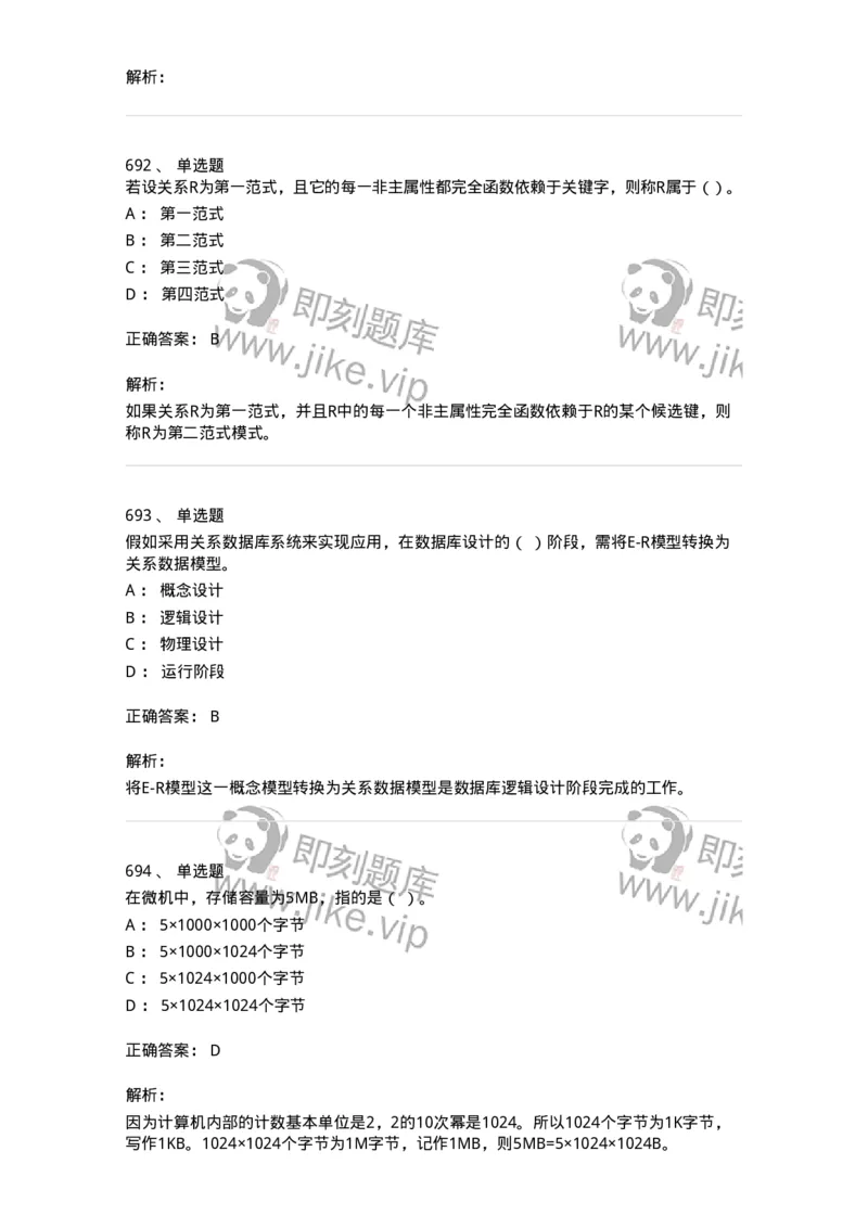 603-信息管理学概论-137555_军队文职(1)_01.军队文职真题-专业课_（全）版本一（历年真题+章节练习+模拟题）_档案专业(军队文职)_章节练习_题目+解析