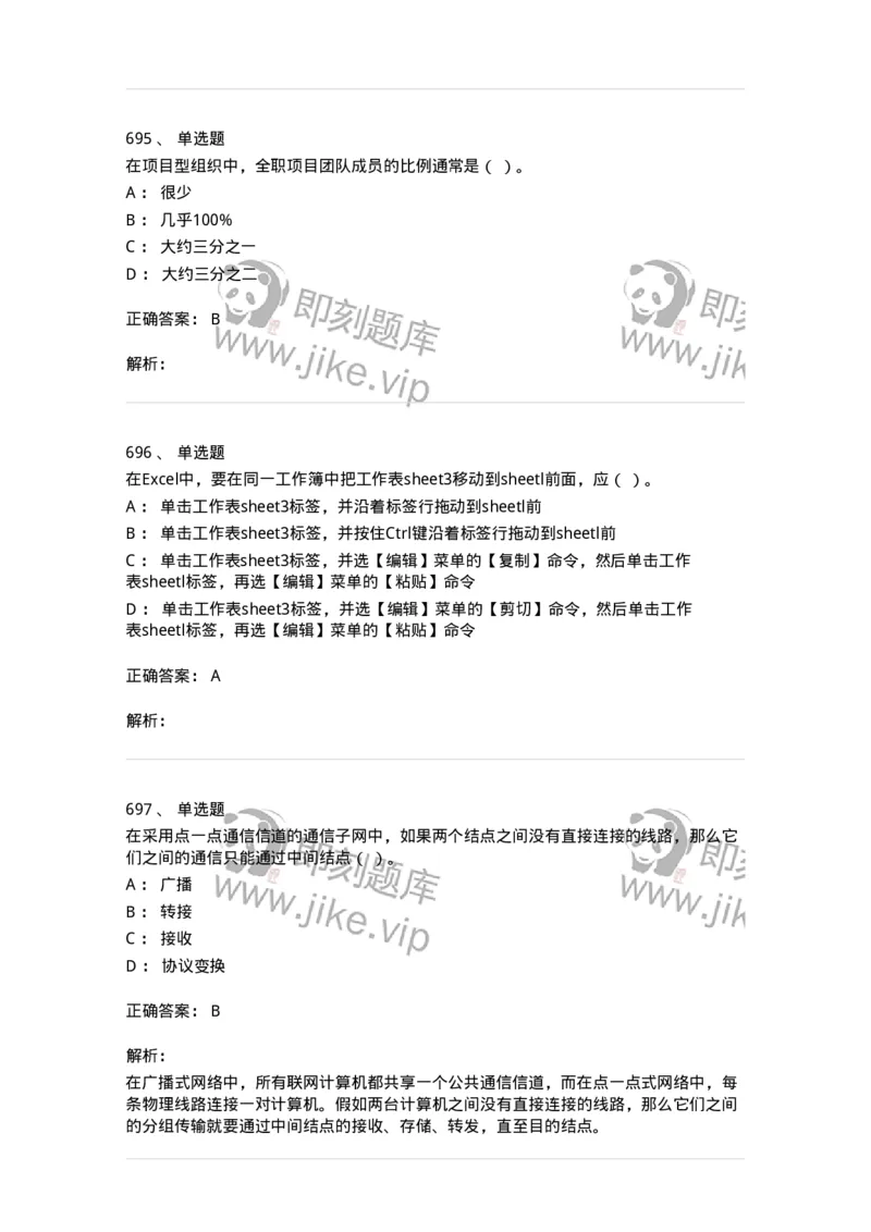 603-信息管理学概论-137555_军队文职(1)_01.军队文职真题-专业课_（全）版本一（历年真题+章节练习+模拟题）_档案专业(军队文职)_章节练习_题目+解析