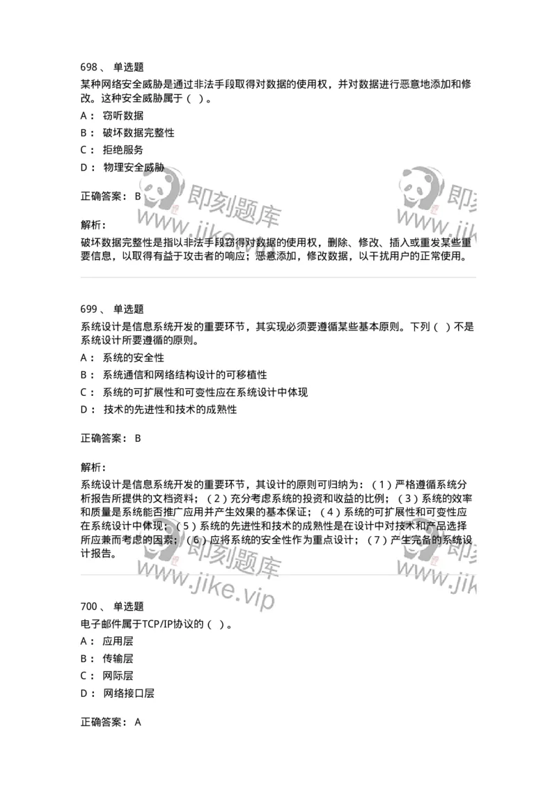 603-信息管理学概论-137555_军队文职(1)_01.军队文职真题-专业课_（全）版本一（历年真题+章节练习+模拟题）_档案专业(军队文职)_章节练习_题目+解析