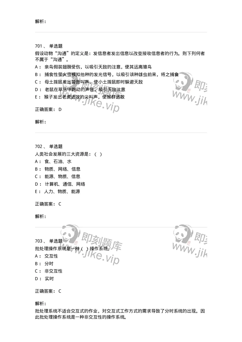603-信息管理学概论-137555_军队文职(1)_01.军队文职真题-专业课_（全）版本一（历年真题+章节练习+模拟题）_档案专业(军队文职)_章节练习_题目+解析