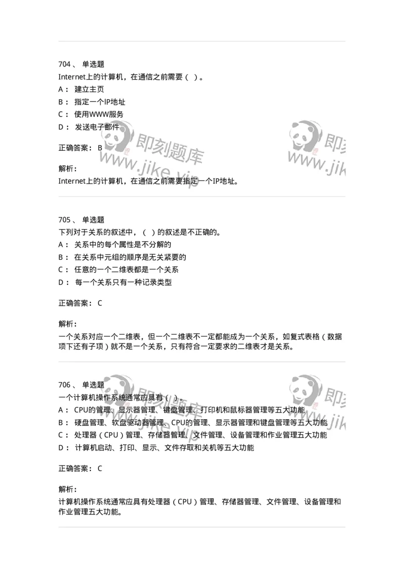 603-信息管理学概论-137555_军队文职(1)_01.军队文职真题-专业课_（全）版本一（历年真题+章节练习+模拟题）_档案专业(军队文职)_章节练习_题目+解析