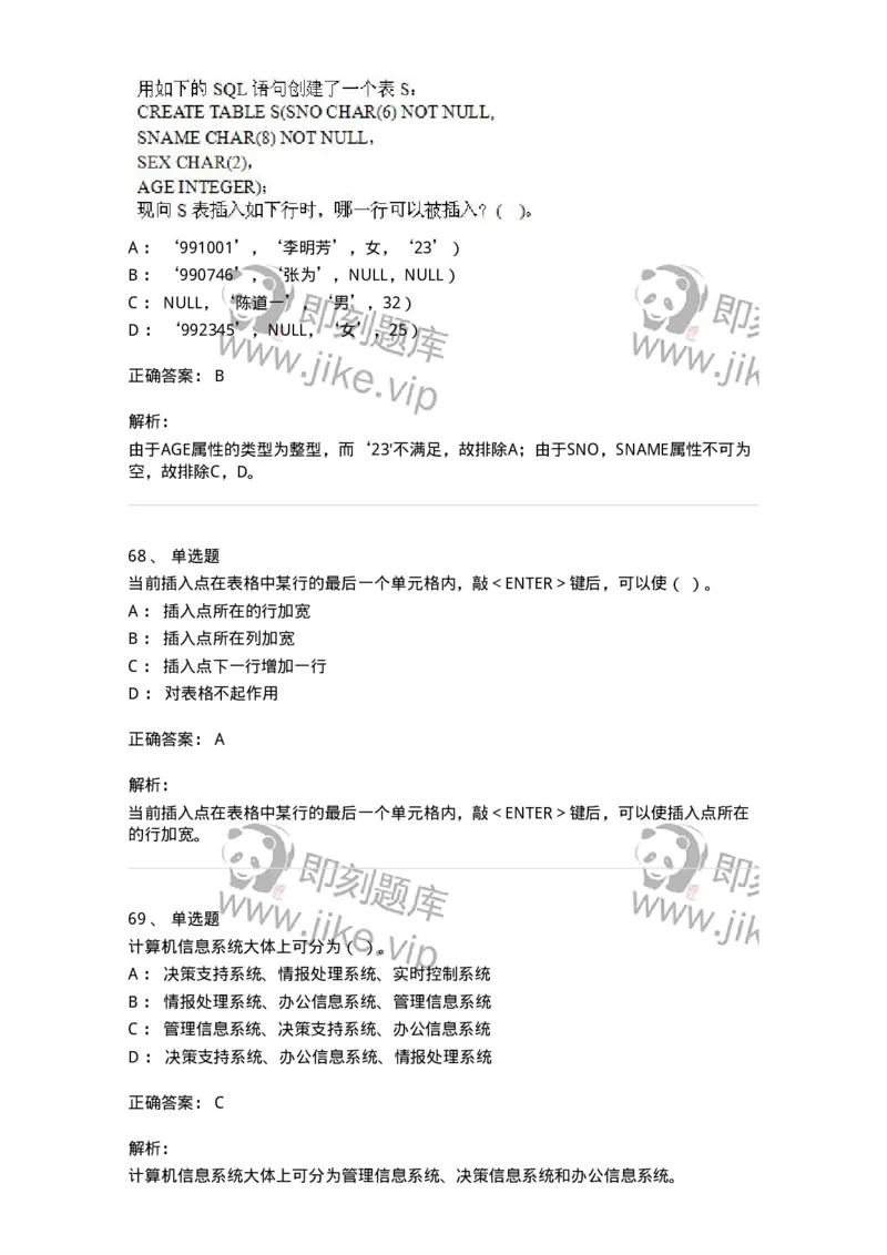 603-信息管理学概论-137555_军队文职(1)_01.军队文职真题-专业课_（全）版本一（历年真题+章节练习+模拟题）_档案专业(军队文职)_章节练习_题目+解析