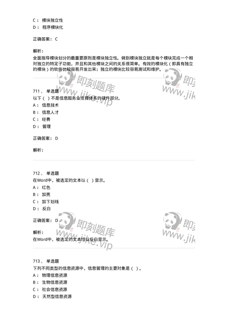 603-信息管理学概论-137555_军队文职(1)_01.军队文职真题-专业课_（全）版本一（历年真题+章节练习+模拟题）_档案专业(军队文职)_章节练习_题目+解析