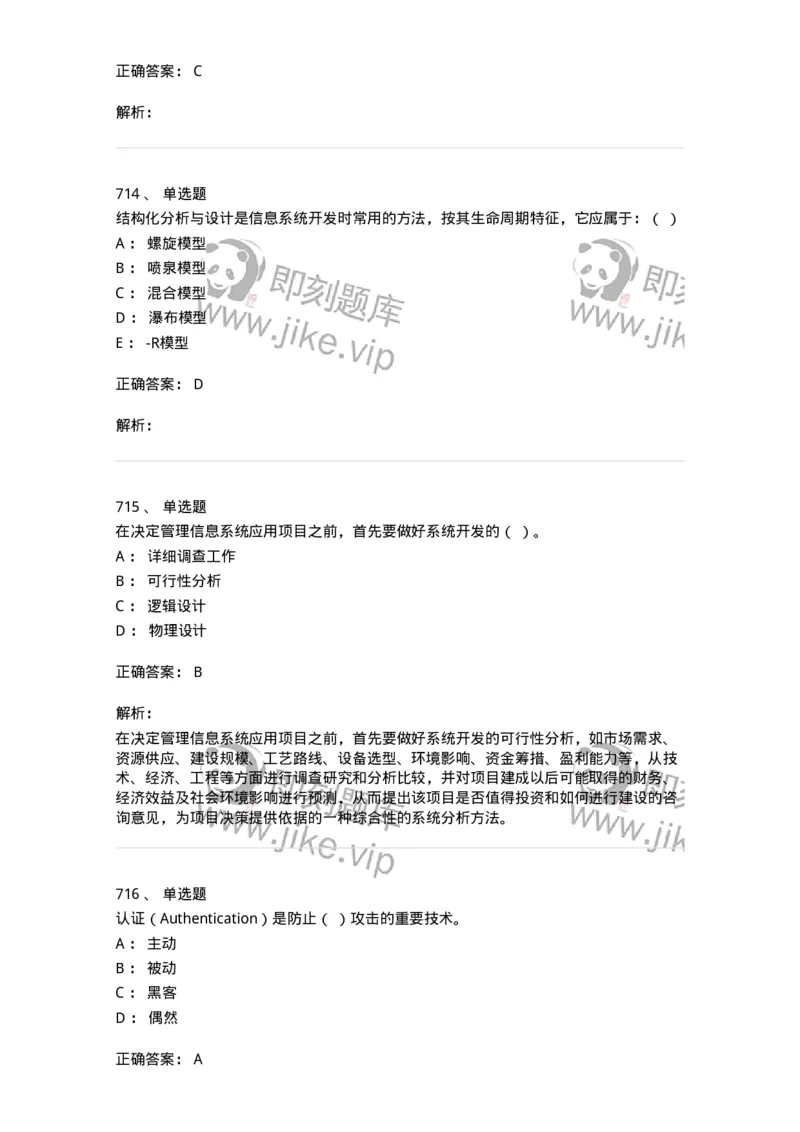 603-信息管理学概论-137555_军队文职(1)_01.军队文职真题-专业课_（全）版本一（历年真题+章节练习+模拟题）_档案专业(军队文职)_章节练习_题目+解析