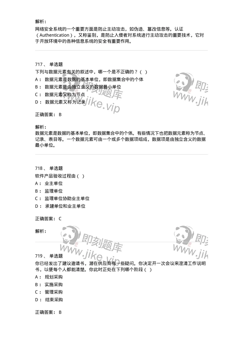 603-信息管理学概论-137555_军队文职(1)_01.军队文职真题-专业课_（全）版本一（历年真题+章节练习+模拟题）_档案专业(军队文职)_章节练习_题目+解析