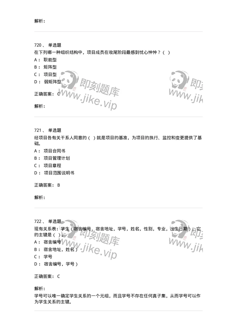 603-信息管理学概论-137555_军队文职(1)_01.军队文职真题-专业课_（全）版本一（历年真题+章节练习+模拟题）_档案专业(军队文职)_章节练习_题目+解析
