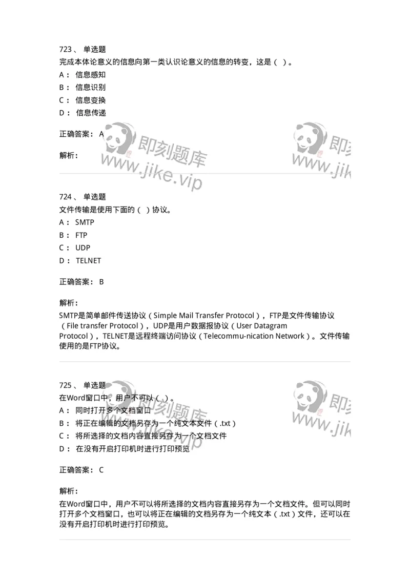 603-信息管理学概论-137555_军队文职(1)_01.军队文职真题-专业课_（全）版本一（历年真题+章节练习+模拟题）_档案专业(军队文职)_章节练习_题目+解析