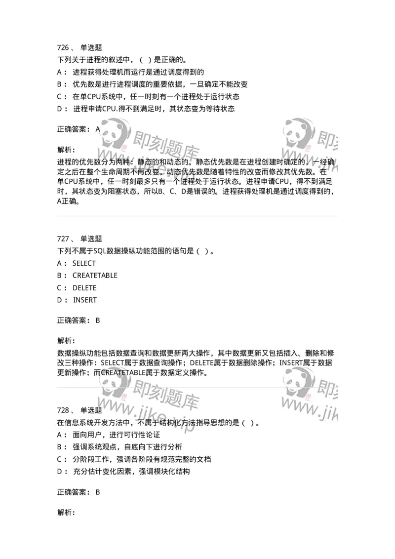 603-信息管理学概论-137555_军队文职(1)_01.军队文职真题-专业课_（全）版本一（历年真题+章节练习+模拟题）_档案专业(军队文职)_章节练习_题目+解析