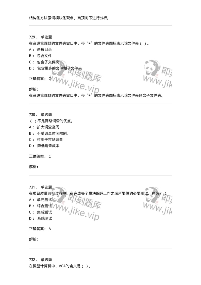 603-信息管理学概论-137555_军队文职(1)_01.军队文职真题-专业课_（全）版本一（历年真题+章节练习+模拟题）_档案专业(军队文职)_章节练习_题目+解析