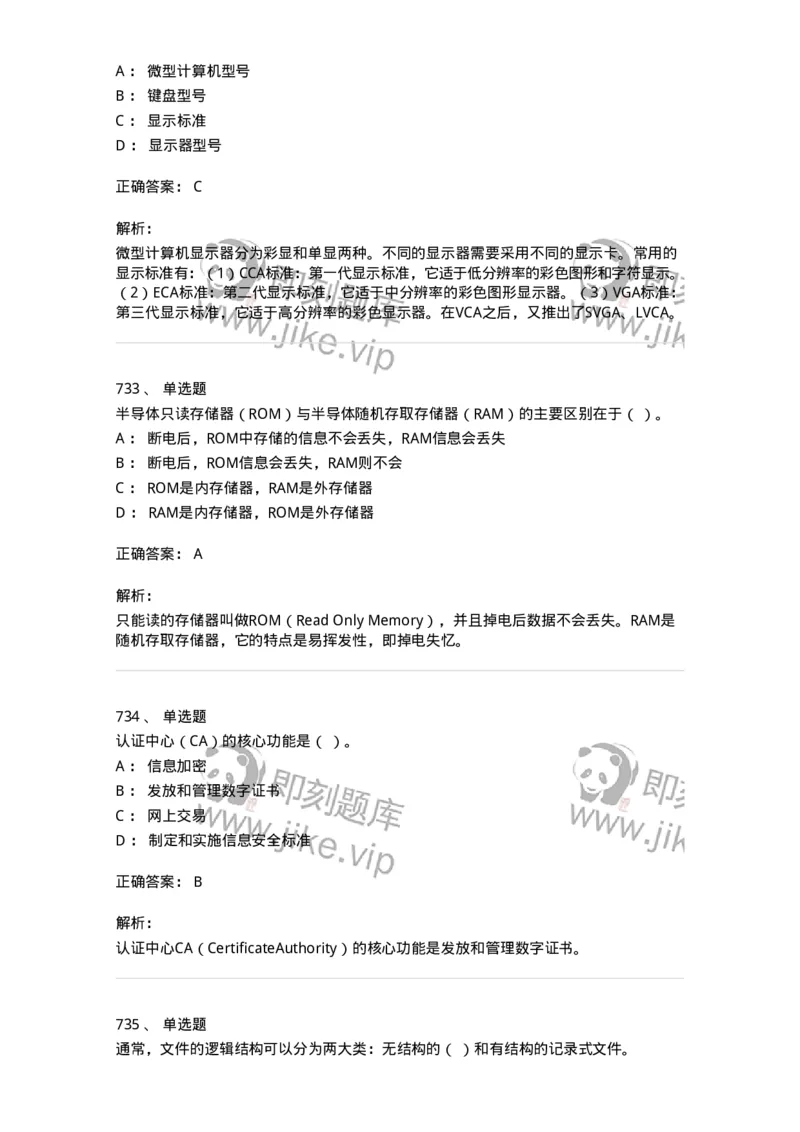 603-信息管理学概论-137555_军队文职(1)_01.军队文职真题-专业课_（全）版本一（历年真题+章节练习+模拟题）_档案专业(军队文职)_章节练习_题目+解析