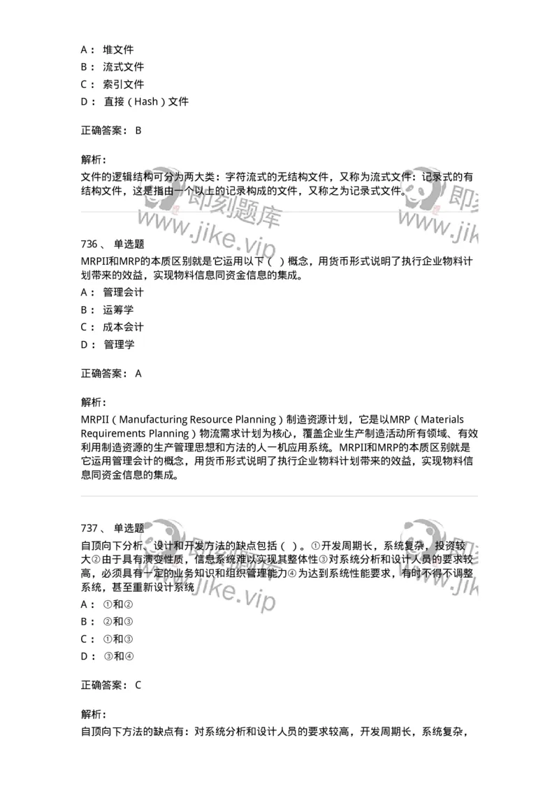 603-信息管理学概论-137555_军队文职(1)_01.军队文职真题-专业课_（全）版本一（历年真题+章节练习+模拟题）_档案专业(军队文职)_章节练习_题目+解析