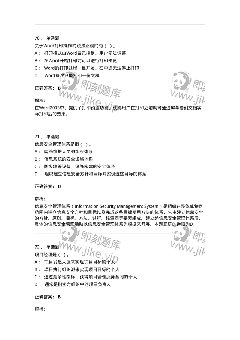 603-信息管理学概论-137555_军队文职(1)_01.军队文职真题-专业课_（全）版本一（历年真题+章节练习+模拟题）_档案专业(军队文职)_章节练习_题目+解析
