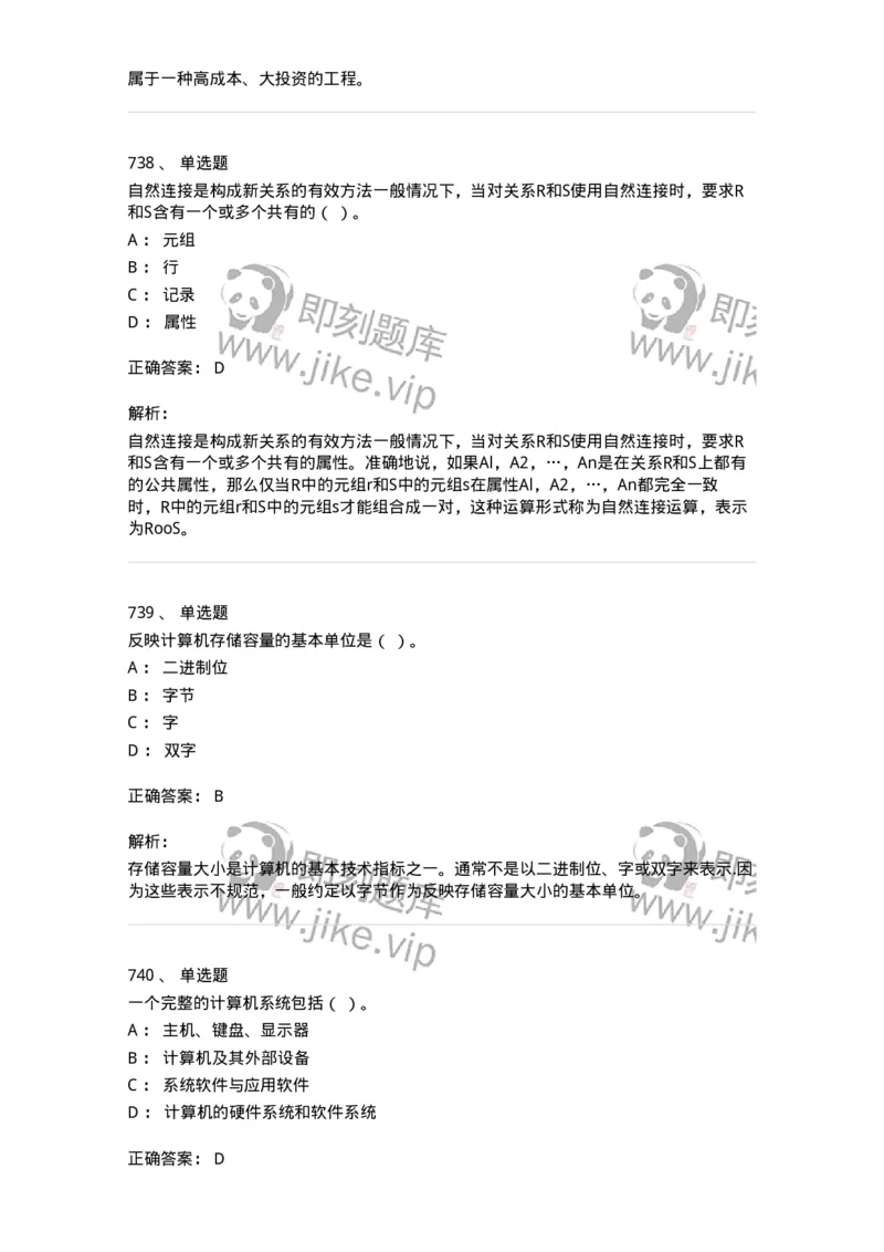 603-信息管理学概论-137555_军队文职(1)_01.军队文职真题-专业课_（全）版本一（历年真题+章节练习+模拟题）_档案专业(军队文职)_章节练习_题目+解析