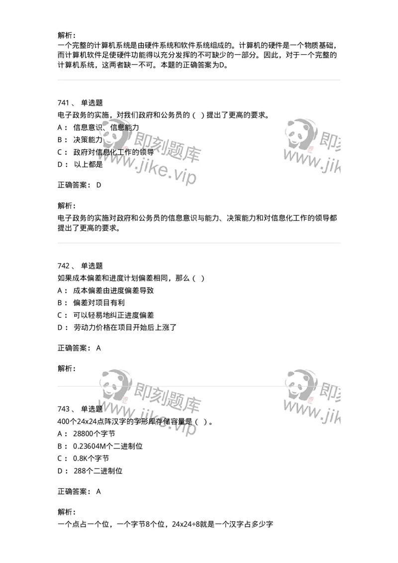 603-信息管理学概论-137555_军队文职(1)_01.军队文职真题-专业课_（全）版本一（历年真题+章节练习+模拟题）_档案专业(军队文职)_章节练习_题目+解析