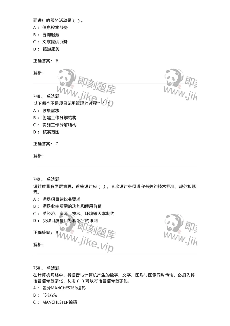 603-信息管理学概论-137555_军队文职(1)_01.军队文职真题-专业课_（全）版本一（历年真题+章节练习+模拟题）_档案专业(军队文职)_章节练习_题目+解析