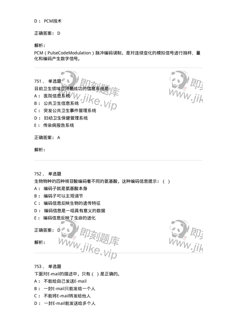 603-信息管理学概论-137555_军队文职(1)_01.军队文职真题-专业课_（全）版本一（历年真题+章节练习+模拟题）_档案专业(军队文职)_章节练习_题目+解析