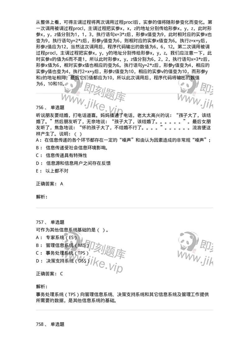 603-信息管理学概论-137555_军队文职(1)_01.军队文职真题-专业课_（全）版本一（历年真题+章节练习+模拟题）_档案专业(军队文职)_章节练习_题目+解析
