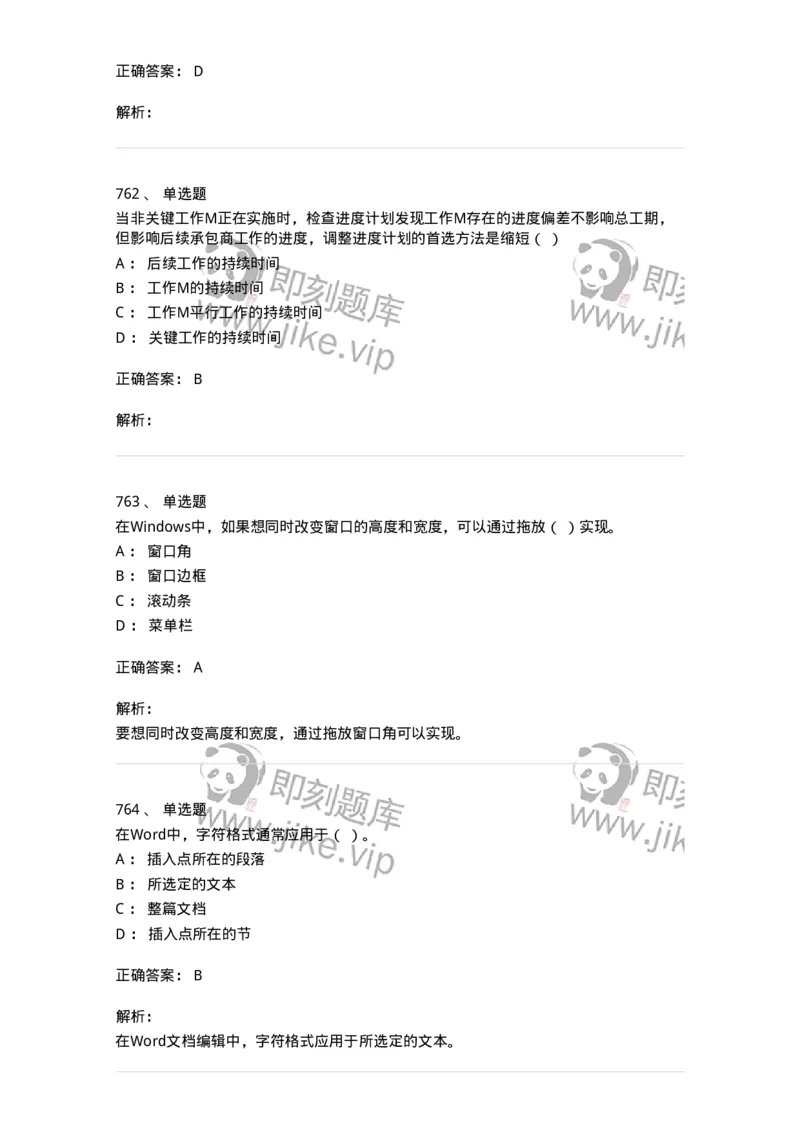 603-信息管理学概论-137555_军队文职(1)_01.军队文职真题-专业课_（全）版本一（历年真题+章节练习+模拟题）_档案专业(军队文职)_章节练习_题目+解析