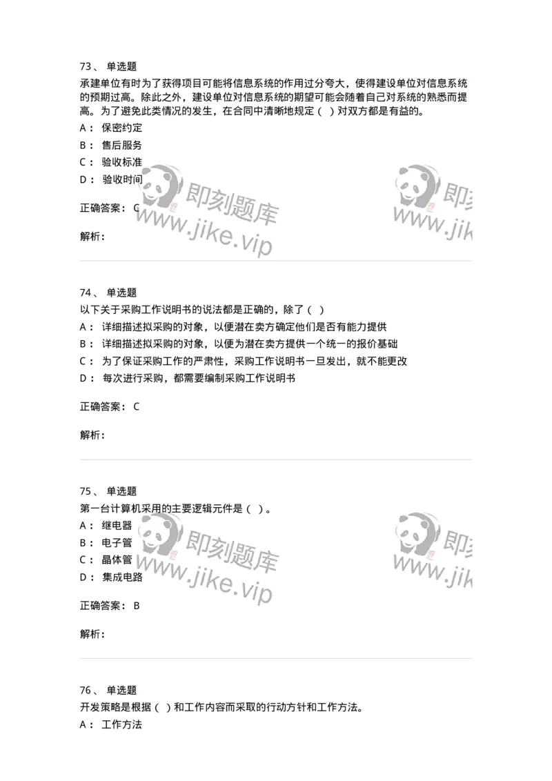603-信息管理学概论-137555_军队文职(1)_01.军队文职真题-专业课_（全）版本一（历年真题+章节练习+模拟题）_档案专业(军队文职)_章节练习_题目+解析