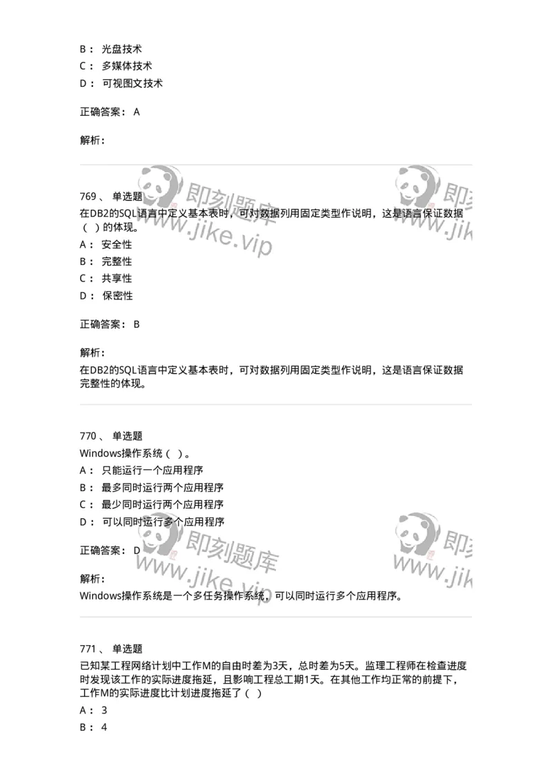 603-信息管理学概论-137555_军队文职(1)_01.军队文职真题-专业课_（全）版本一（历年真题+章节练习+模拟题）_档案专业(军队文职)_章节练习_题目+解析