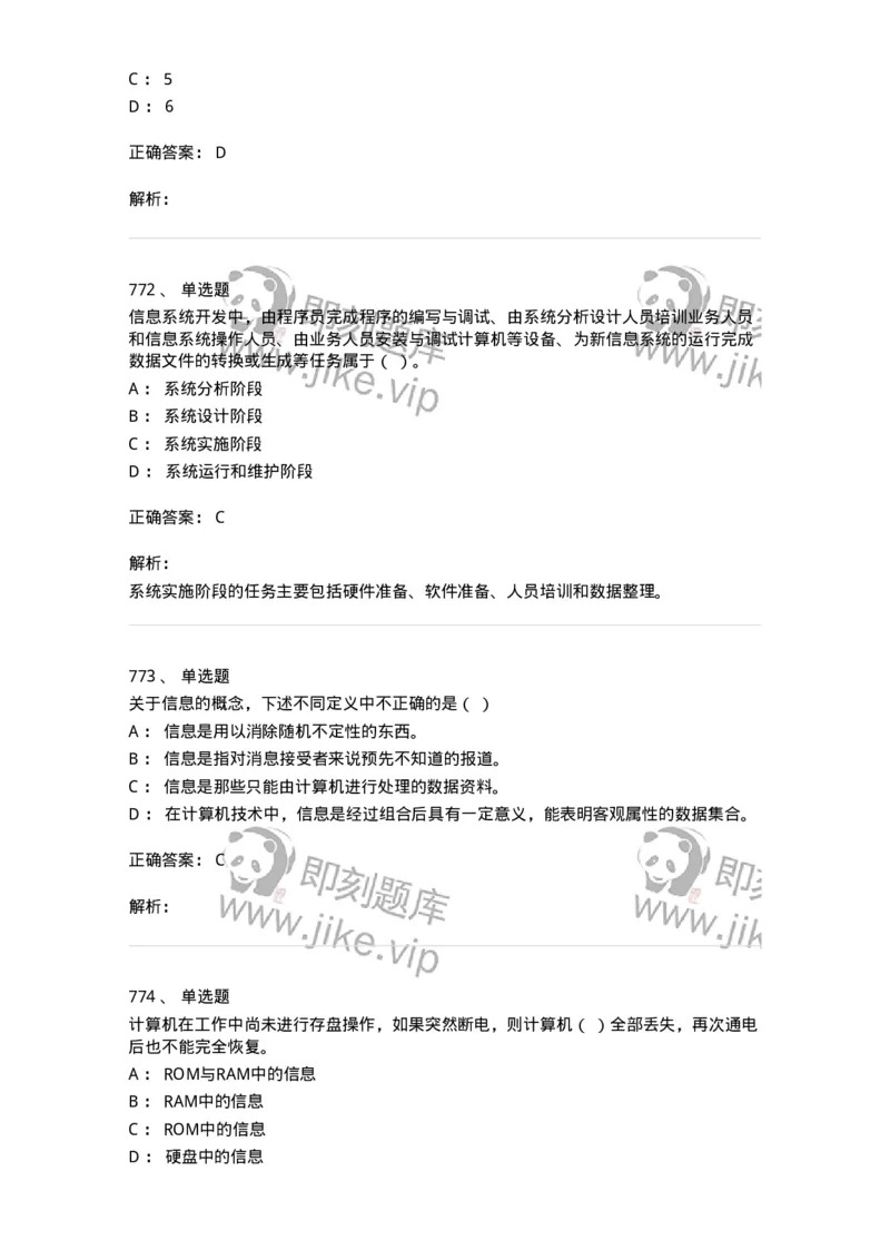603-信息管理学概论-137555_军队文职(1)_01.军队文职真题-专业课_（全）版本一（历年真题+章节练习+模拟题）_档案专业(军队文职)_章节练习_题目+解析
