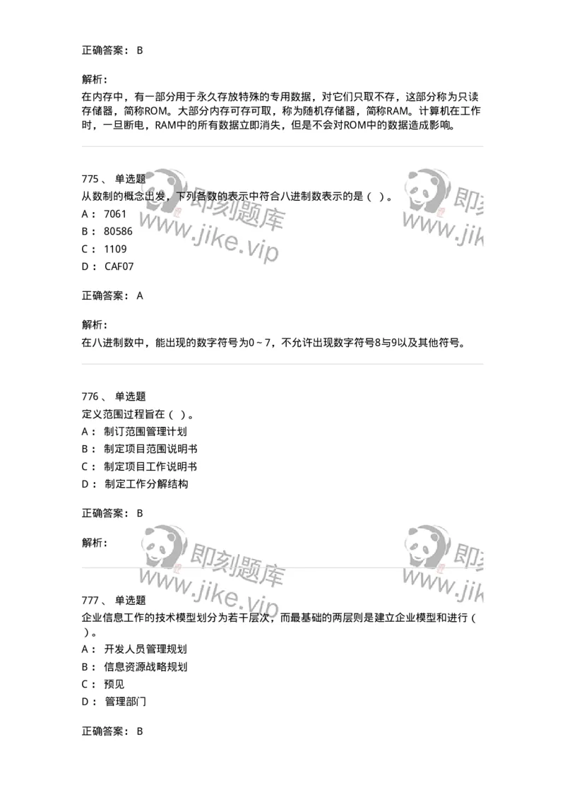603-信息管理学概论-137555_军队文职(1)_01.军队文职真题-专业课_（全）版本一（历年真题+章节练习+模拟题）_档案专业(军队文职)_章节练习_题目+解析
