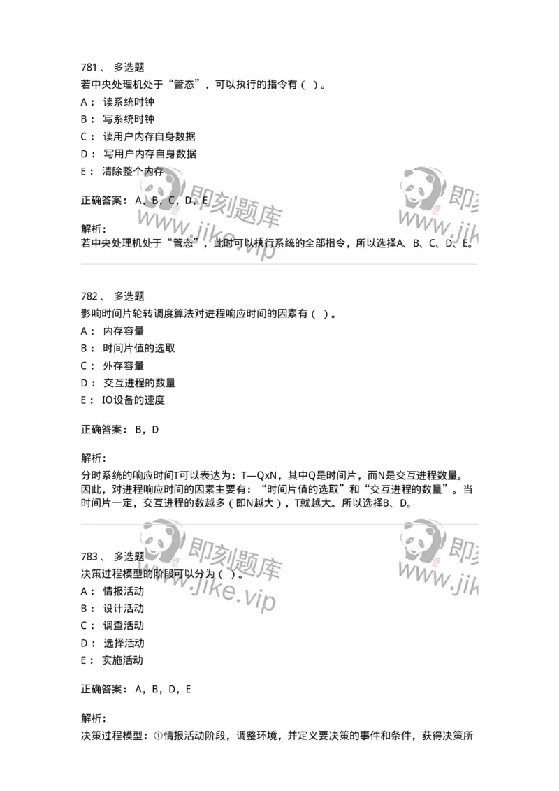 603-信息管理学概论-137555_军队文职(1)_01.军队文职真题-专业课_（全）版本一（历年真题+章节练习+模拟题）_档案专业(军队文职)_章节练习_题目+解析